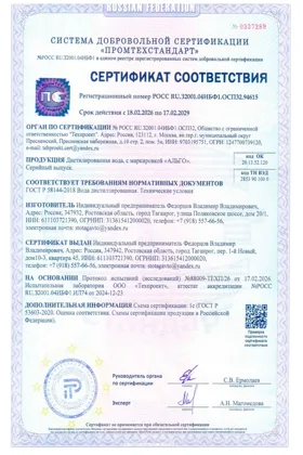Сертификат соответствия на дистиллированную воду Альго