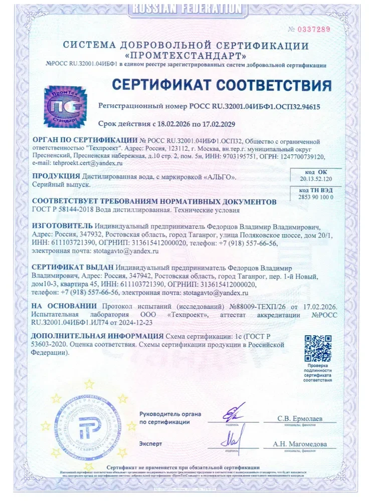 Сертификат соответствия Альго ГОСТ Р 58144-2018