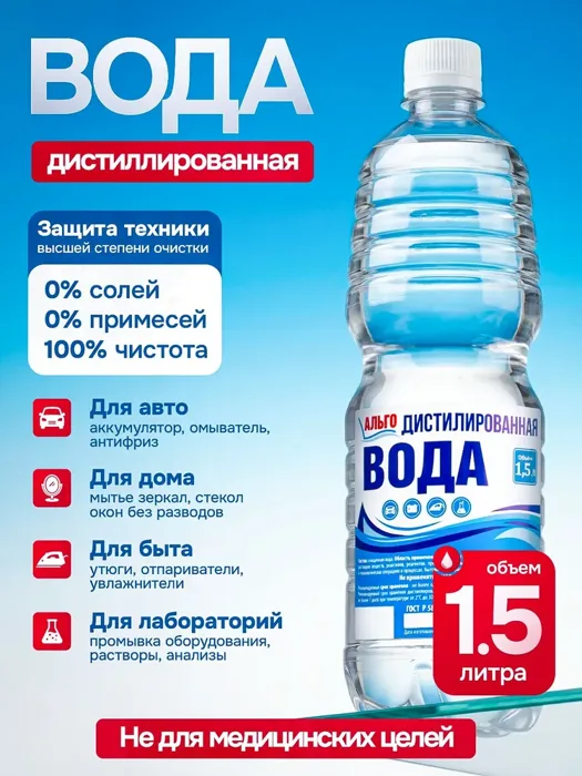 Продукция Альго, вода дистиллированная в бутылке 1,5 л